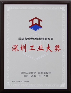 凯时网站喜獲2017年度深圳工業大獎